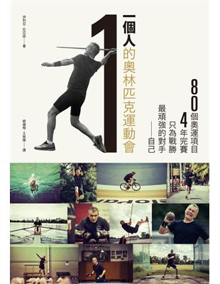 一個人的奧林匹克運動會：80個項目，4年完賽，只為戰勝最頑強的對手──自己 | 拾書所