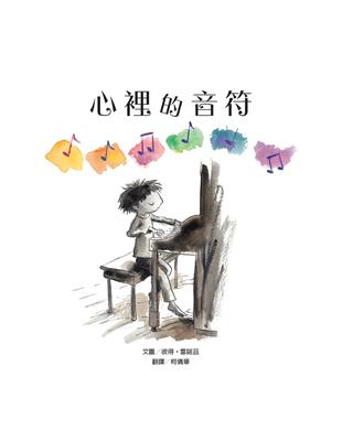 心裡的音符 | 拾書所