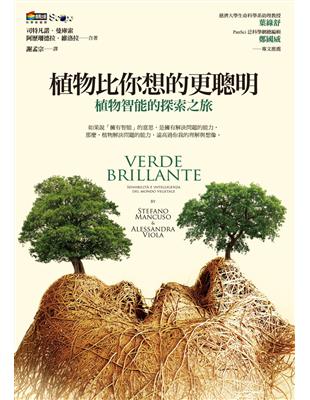 植物比你想的更聰明：植物智能的探索之旅 | 拾書所