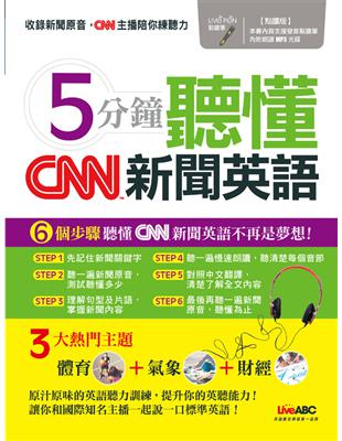 5分鐘聽懂CNN新聞英語（點讀版） | 拾書所