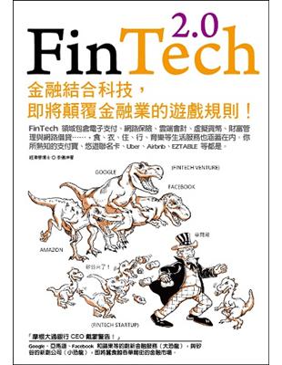 FinTech 2.0：金融結合科技，即將顛覆金融業的遊戲規則！ | 拾書所