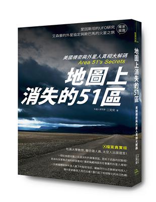 地圖上消失的51區：美國機密與外星人真相大解碼 | 拾書所