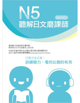 N5聽解日文磨課師（書＋MP3） | 拾書所