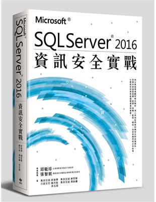 Microsoft® SQL Server® 2016資訊安全實戰 | 拾書所