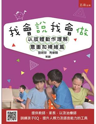 我會說我會做：以肢體動作理解意圖和情緒篇 | 拾書所