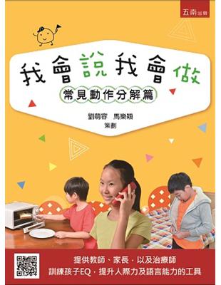 我會說我會做：常見動作分解篇 | 拾書所