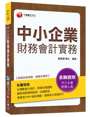 中小企業財務會計實務<讀書計畫表> | 拾書所