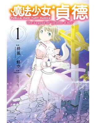 枡狐 蛙空 漫畫 Magica Quartet 原案的書 拾書所