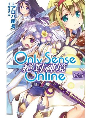 Only Sense Online 絕對神境（5） | 拾書所