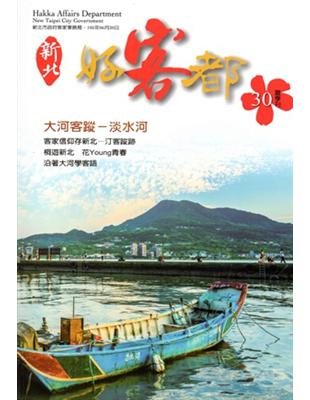 新北好客都NO.30夏季刊 | 拾書所