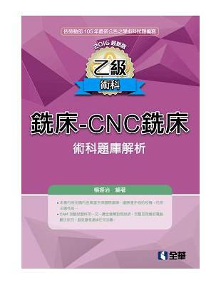 乙級銑床－CNC銑床術科題庫解析 | 拾書所