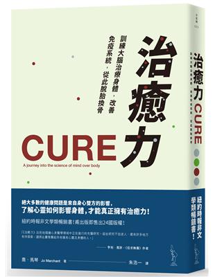 治癒力：訓練大腦治療身體，改善免疫系統，從此脫胎換骨 | 拾書所