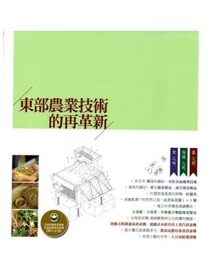 東部農業技術的再革新 | 拾書所