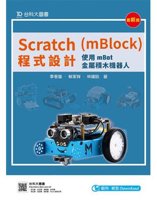 Scratch(mBlock)程式設計-使用mBot金屬積木機器人-最新版 | 拾書所