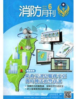 消防月刊2016/06