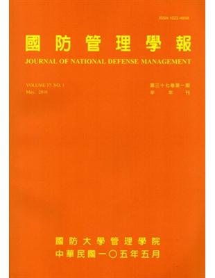 國防管理學報第37卷1期（2016.05） | 拾書所