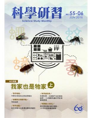 科學研習月刊55卷6期(105.06) | 拾書所