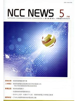 NCC NEWS第10卷01期5月號(105.05) | 拾書所