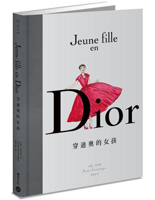 Dior：穿迪奧的女孩 | 拾書所