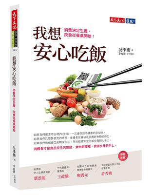 我想安心吃飯 | 拾書所