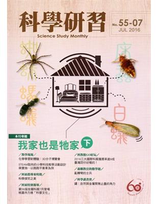 科學研習月刊55卷7期（105.07） | 拾書所