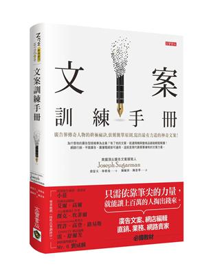 文案訓練手冊 | 拾書所