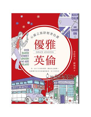 心靈之旅舒壓著色畫：優雅英倫 | 拾書所