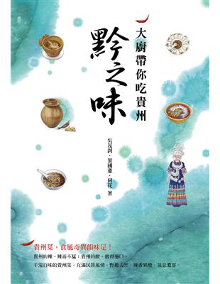 黔之味，大廚帶你吃貴州 | 拾書所