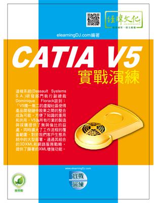 CATIA V5實戰演練 | 拾書所