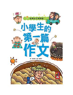 小學生的第一篇作文 | 拾書所