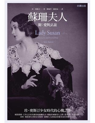 蘇珊夫人（電影《蘇珊夫人尋婚計》原著小說） | 拾書所