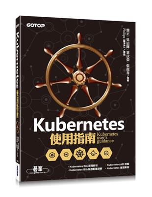 Kubernetes使用指南 | 拾書所