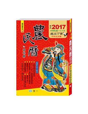 106年農民曆（320頁） | 拾書所