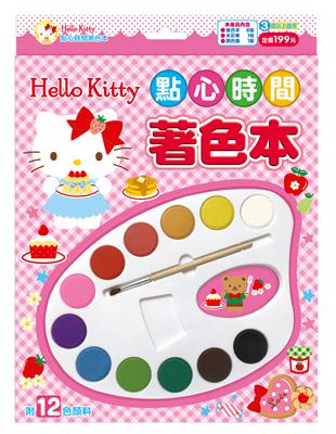 Hello Kitty點心時間著色本