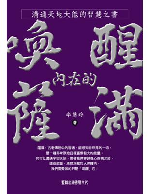 喚醒內在的薩滿：溝通天地大能的智慧之書 | 拾書所