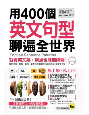 用400個英文句型聊遍全世界 | 拾書所