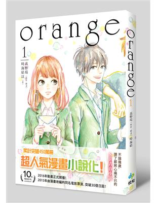 小說 orange（1） | 拾書所