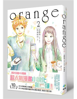 小說 orange（2） | 拾書所