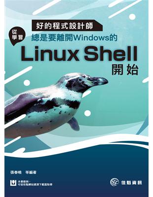 好的程式設計師總是要離開Windows的：從學習Linux Shell開始 | 拾書所