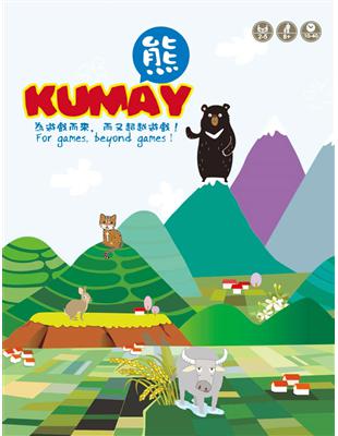 Kumay熊 | 拾書所