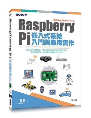 Raspberry Pi嵌入式系統入門與應用實作