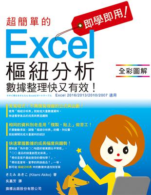 即學即用！ 超簡單的 Excel 樞鈕分析：數據整理快又有效！