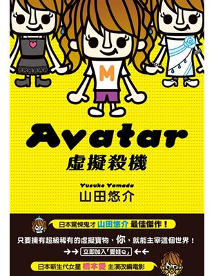 Avatar 虛擬殺機 | 拾書所