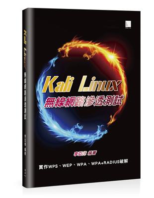 Kali Linux線網路滲透測試 | 拾書所