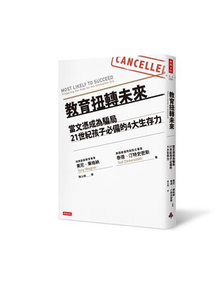 教育扭轉未來：當文憑成為騙局，21世紀孩子必備的4大生存力 | 拾書所