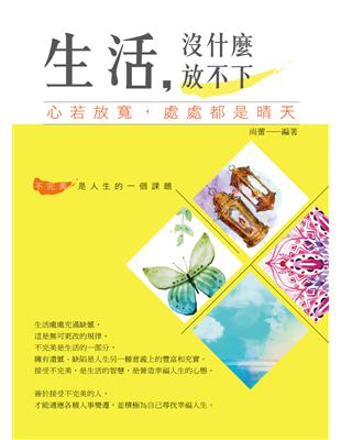 生活，沒什麼放不下：心若放寬，處處都是晴天 | 拾書所