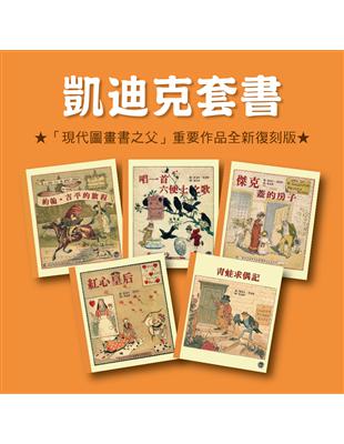 凱迪克套書 | 拾書所