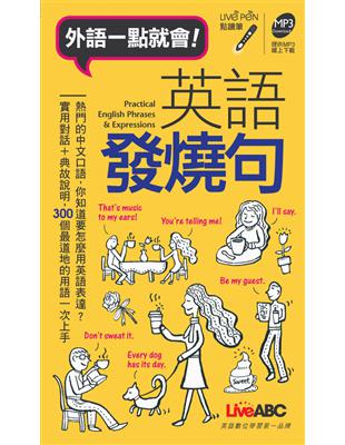 英語發燒句口袋書（點讀版） | 拾書所