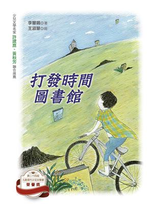 打發時間圖書館