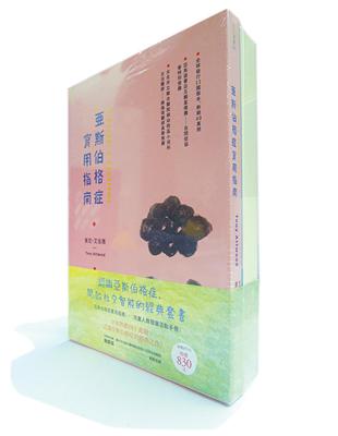 兒童人際發展活動手冊:以遊戲帶動亞斯伯格症.自閉症.PDD及NLD孩童的社交與情緖成長